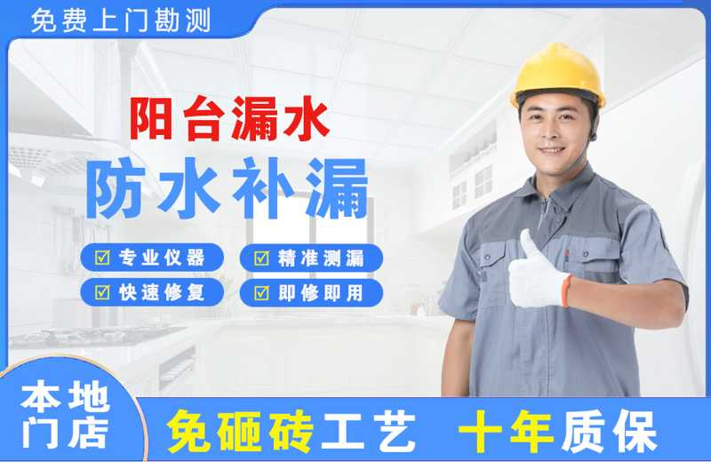 抚远阳台漏水维修
